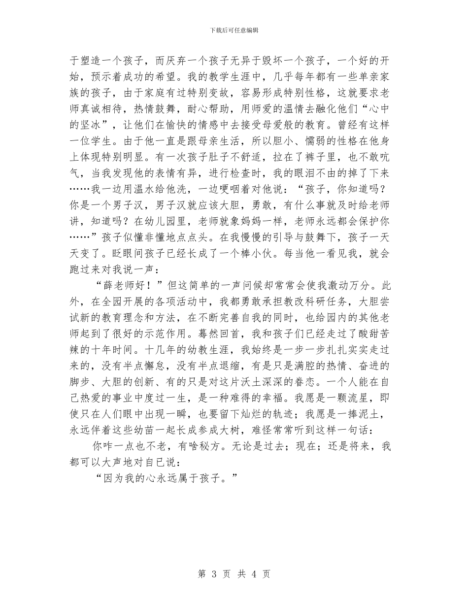 幼儿教师演讲稿：一颗属于孩子的心_第3页