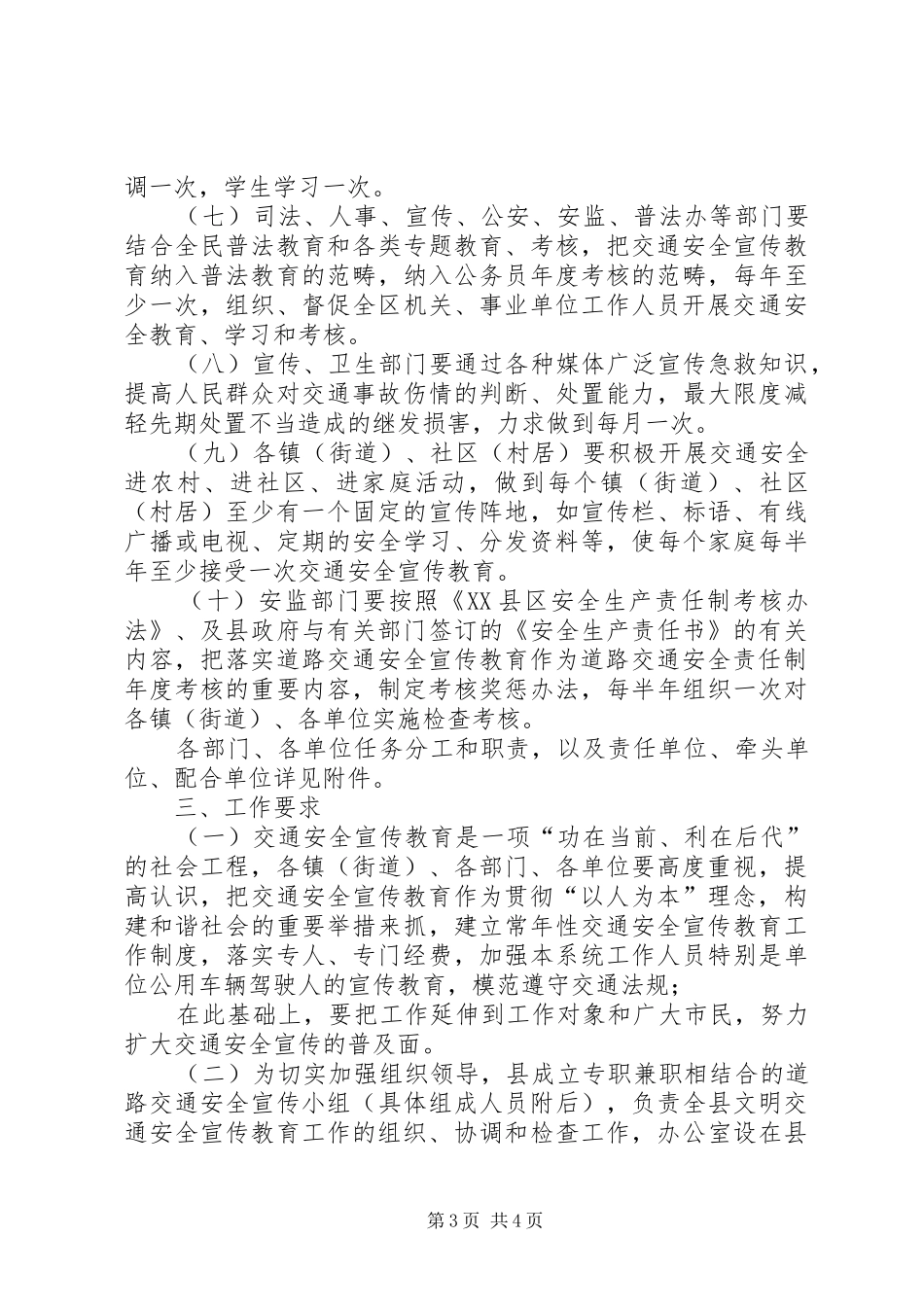 城北小学道路交通安全宣传教育工作计划宣传教育工作计划[大全五篇] _第3页