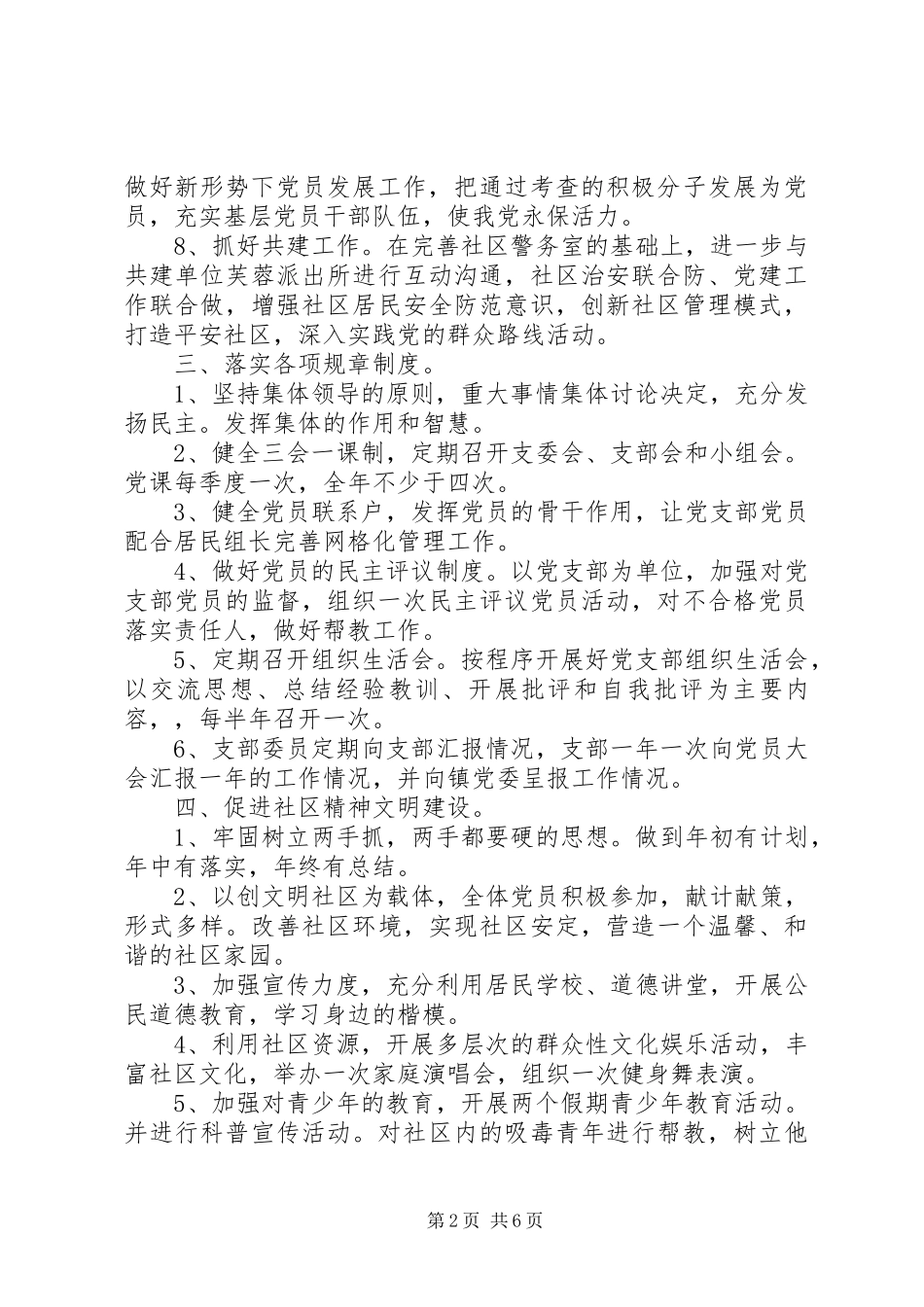 XX年度社区党支部工作计划 _第2页