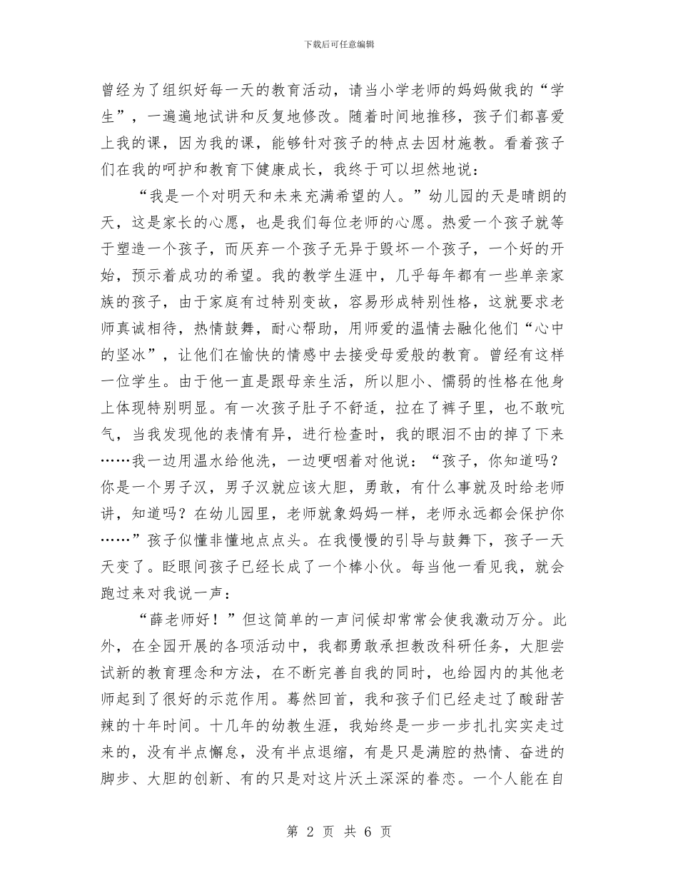 幼儿教师演讲稿：一颗属于孩子的心与幼儿教师演讲稿：不泯的童心_第2页