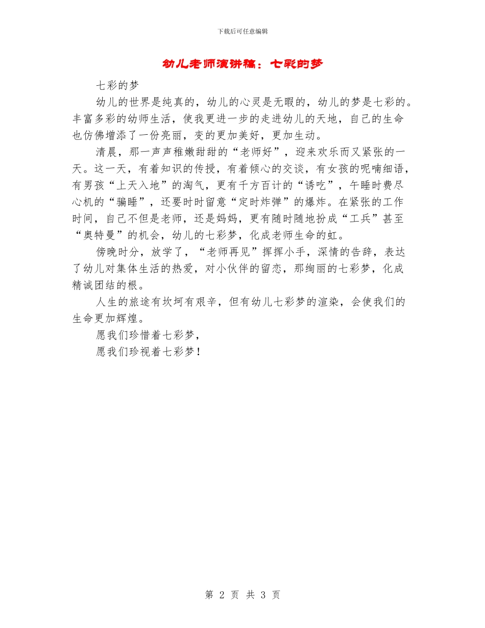 幼儿教师演讲稿：七彩的梦_第2页