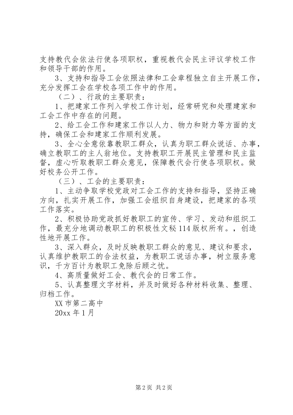 “模范教工之家”共建计划 _第2页