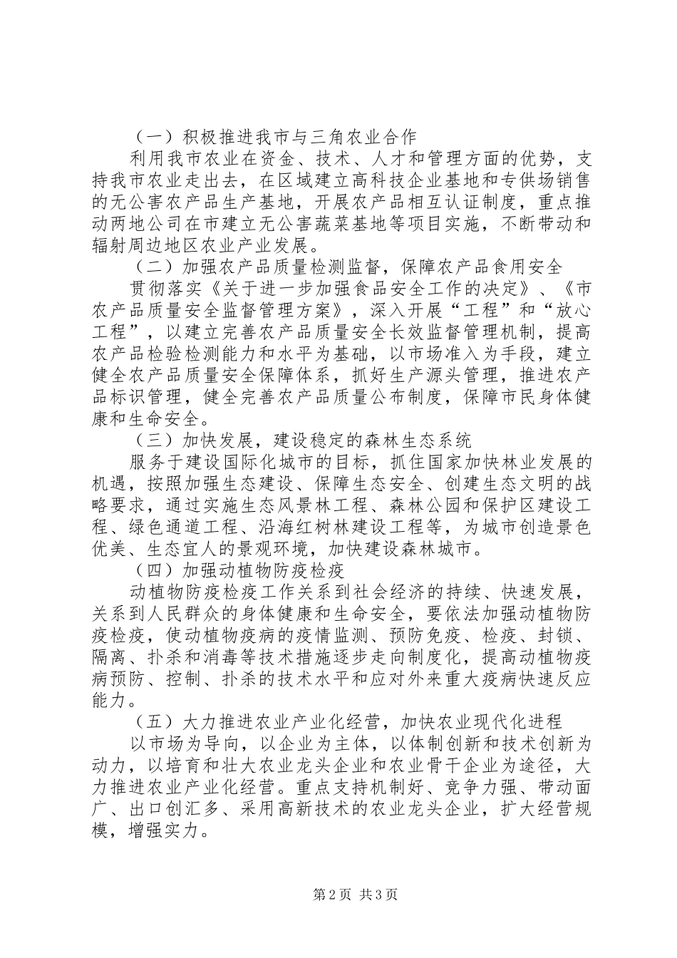 关于农林渔业发展计划 _第2页