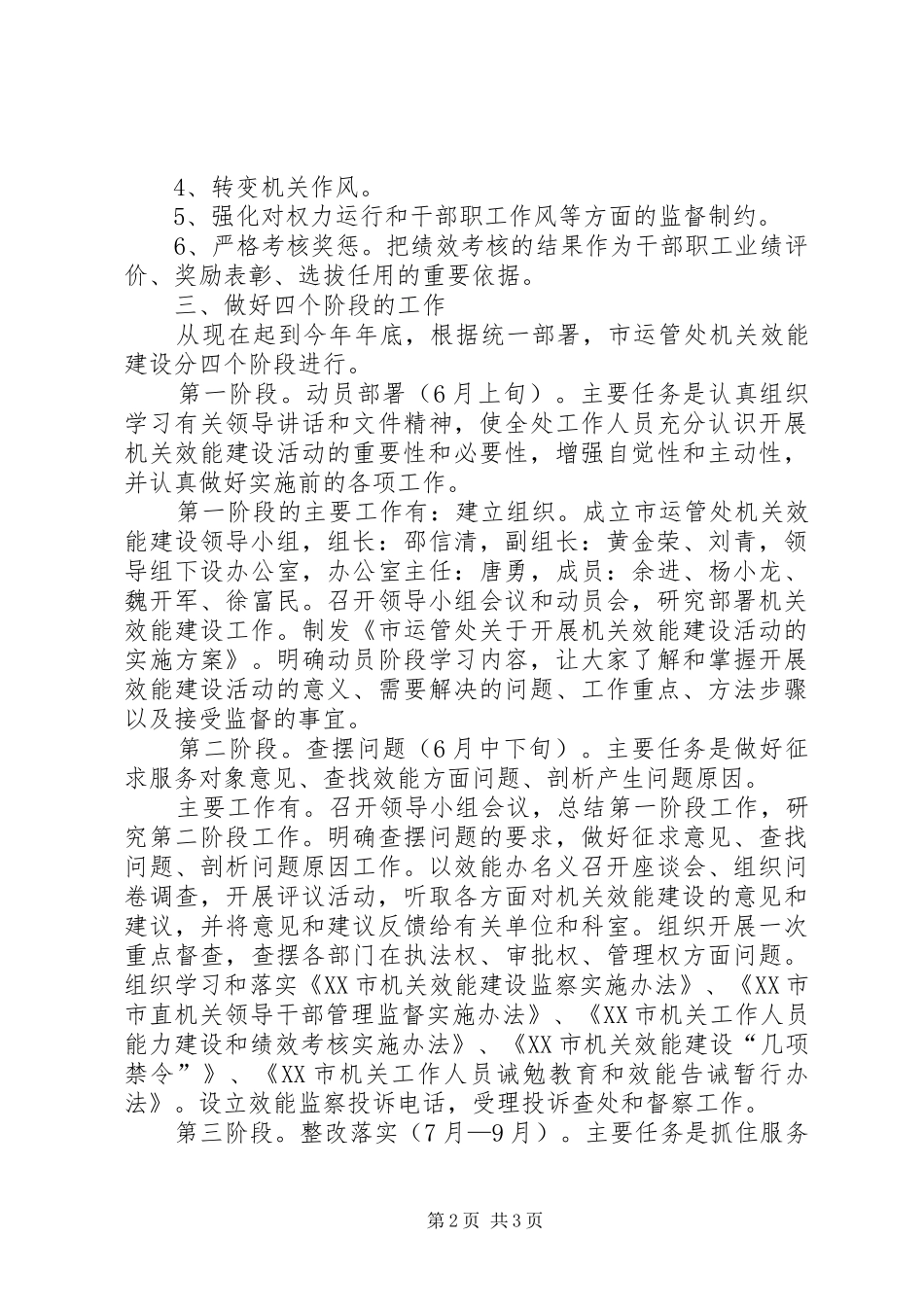市运管处开展机关效能建设工作计划 _第2页