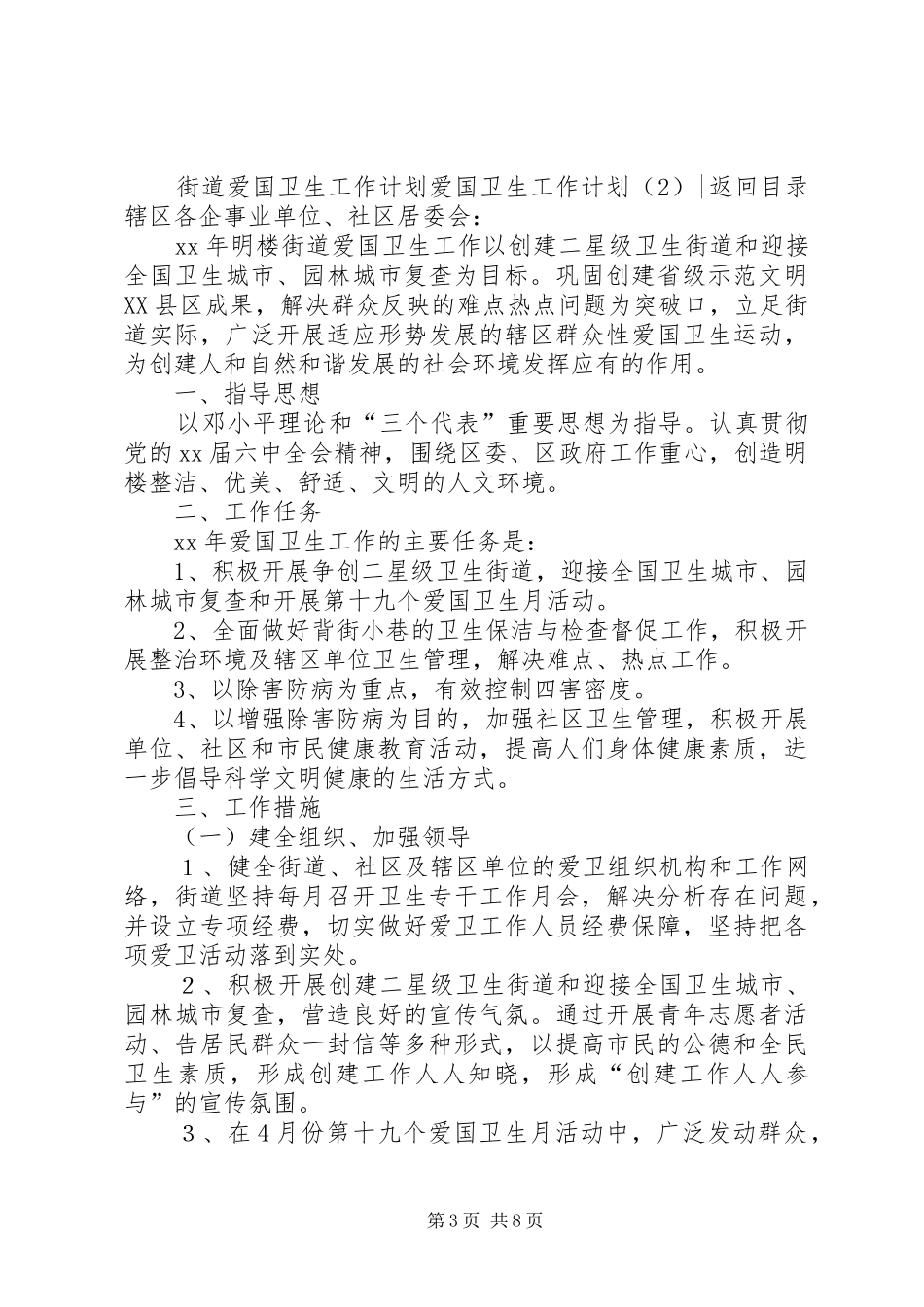 爱国卫生工作计划4篇_第3页