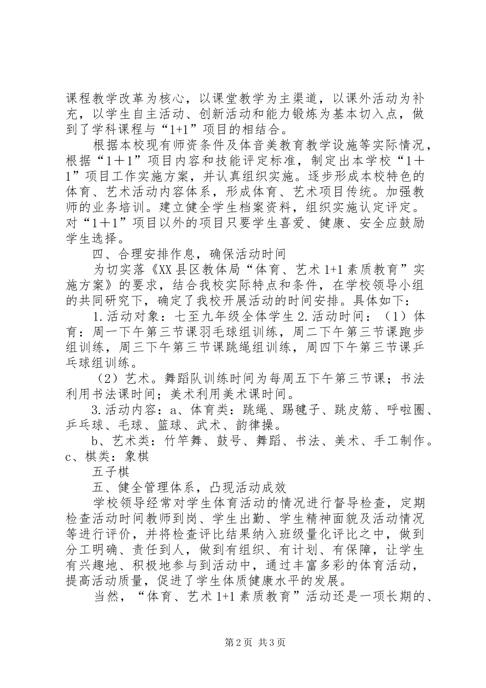 光明小学1+1素质教育活动计划 _第2页