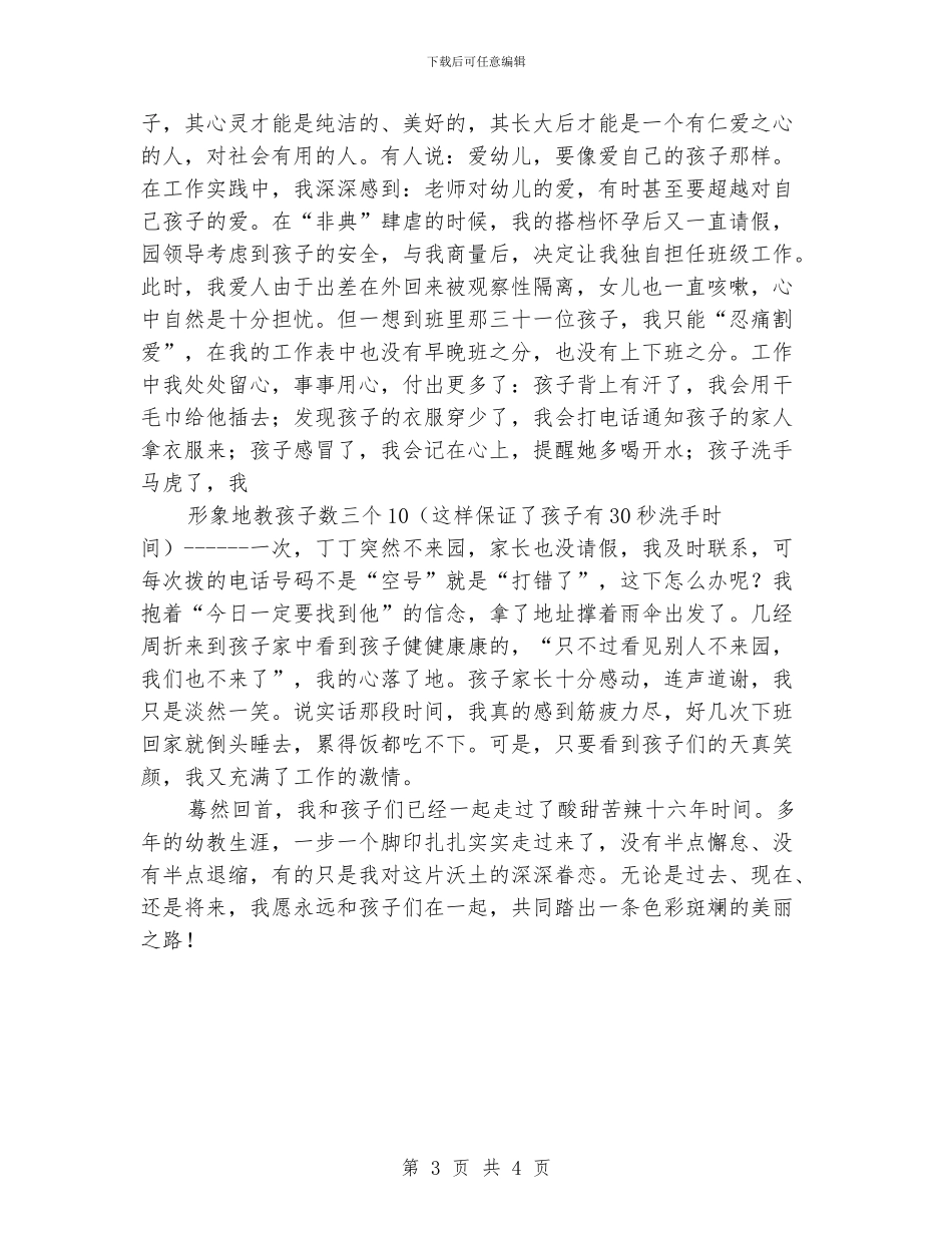 幼儿教师演讲稿：不泯的童心_第3页