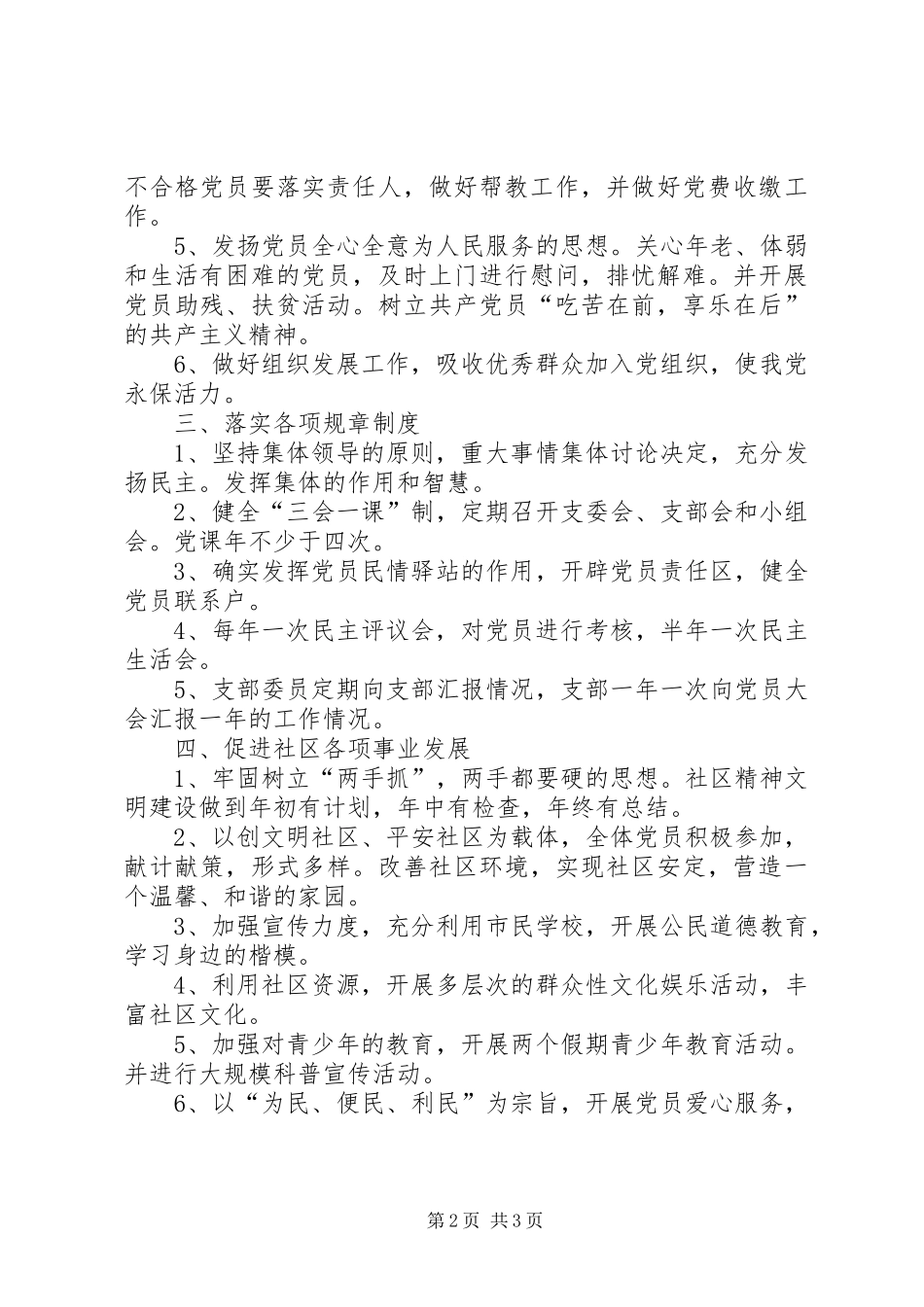 社区党建年度工作计划 _第2页