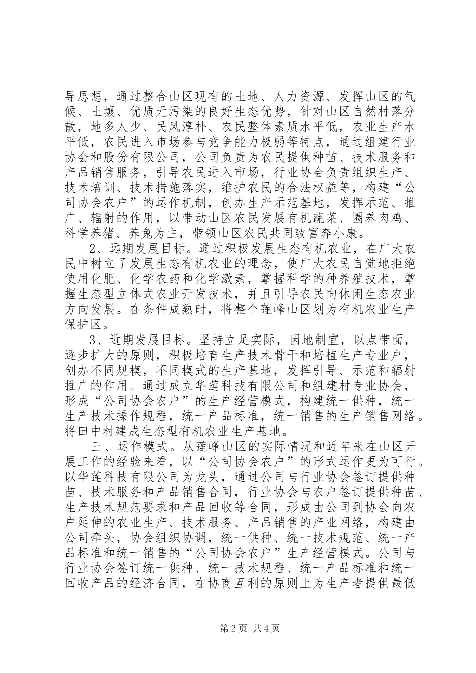 创建田中村有机农业基地的工作计划 _第2页
