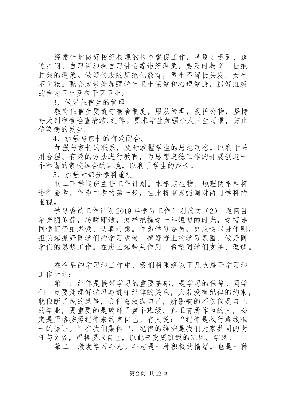 XX年学习工作计划范文4篇_第2页