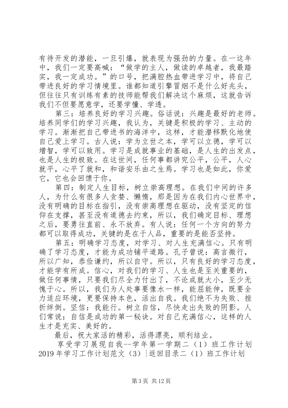 XX年学习工作计划范文4篇_第3页