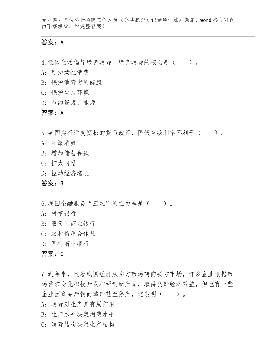 2024年甘肃省凉州区事业单位公开招聘工作人员《公共基础知识专项训练》真题（名校卷）_第2页