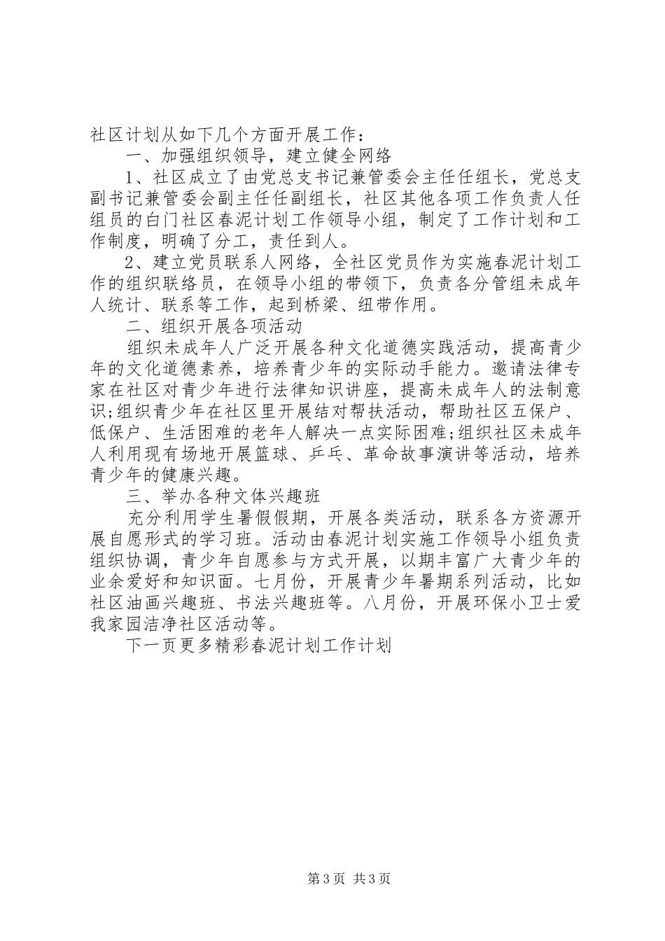 春泥计划工作计划 _第3页