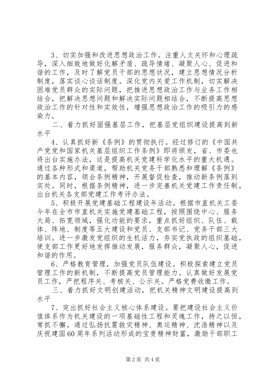 XX年4月教育局党建工作计划范文_第2页