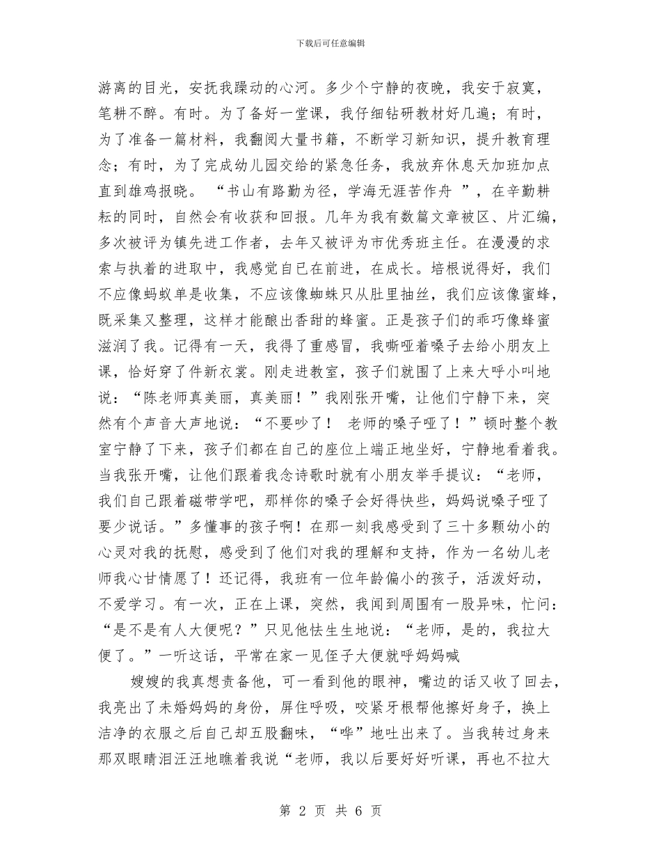 幼儿教师演讲稿：世纪的奉献之歌与幼儿教师演讲稿：为时代创造精彩_第2页