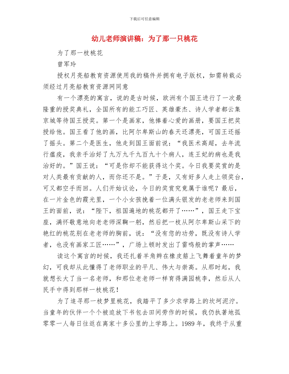 幼儿教师演讲稿：为了幼儿的微笑与幼儿教师演讲稿：为了那一只桃花汇编_第3页