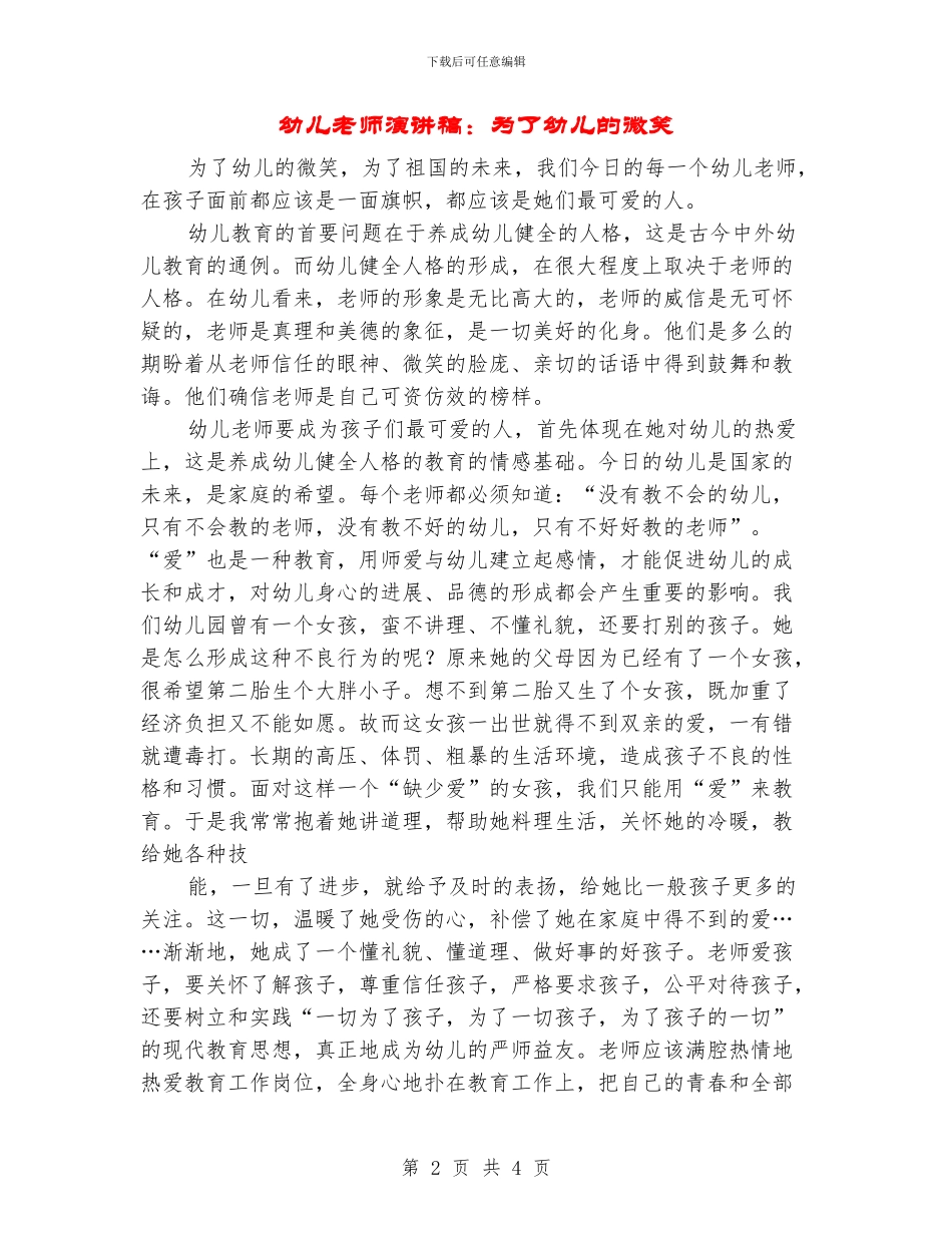 幼儿教师演讲稿：为了幼儿的微笑_第2页