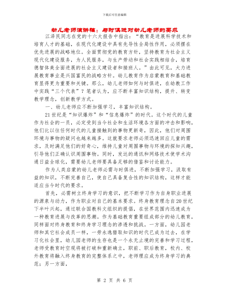 幼儿教师演讲稿：与时俱进对幼儿教师的要求_第2页