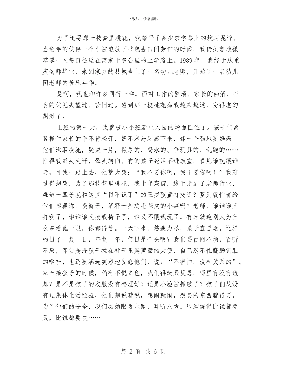 幼儿教师演讲稿：为了那一只桃花与幼儿教师演讲稿：你快乐所以我快乐_第2页