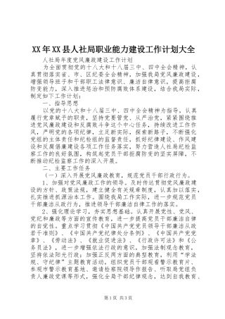 XX年XX县人社局职业能力建设工作计划大全 