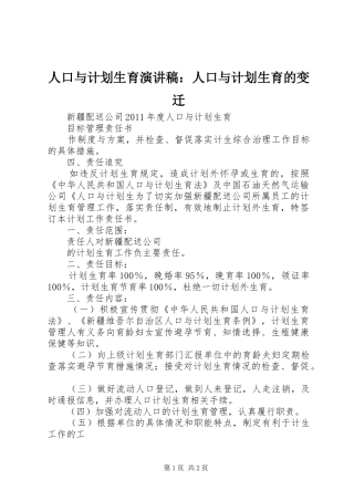 人口与计划生育演讲稿：人口与计划生育的变迁 
