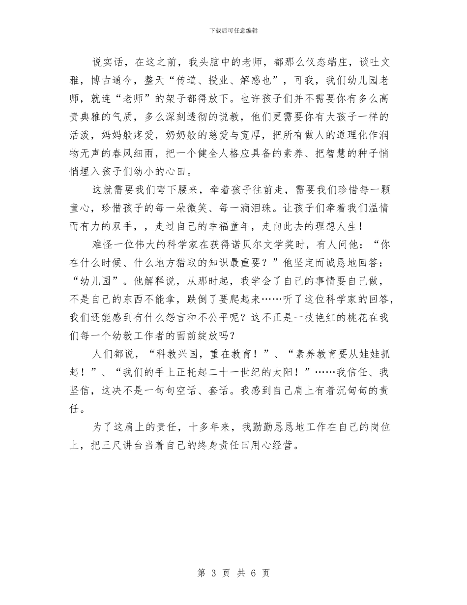 幼儿教师演讲稿：为了那一只桃花与幼儿教师演讲稿：做一名终身学习的幼儿教师汇编_第3页