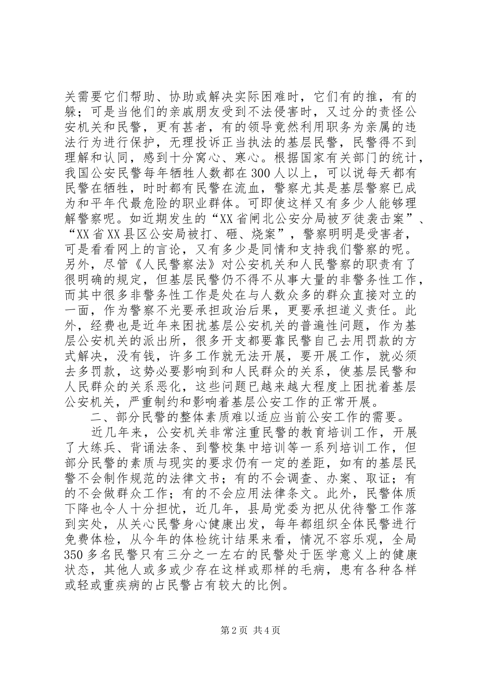 基层审计机关计划管理工作存在的问题原因及对策 _第2页