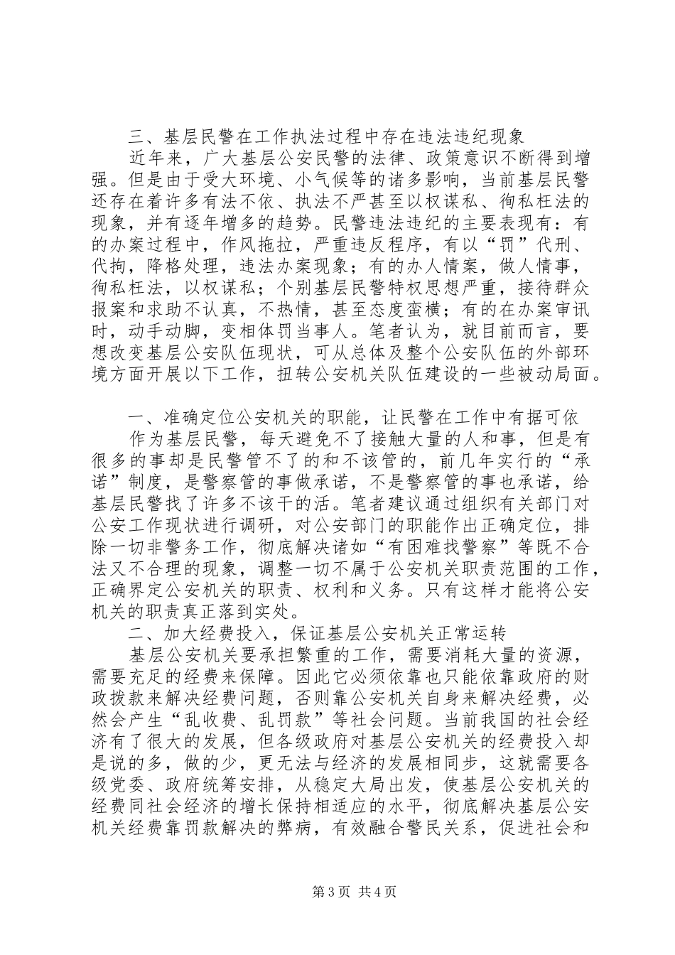 基层审计机关计划管理工作存在的问题原因及对策 _第3页