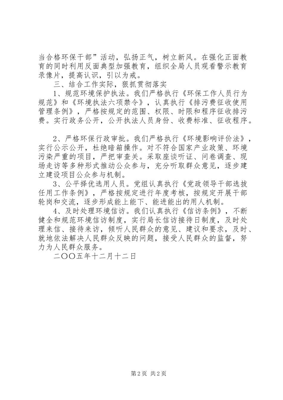 市规划局贯彻落实市委实施“四百”工程的汇报 _第2页