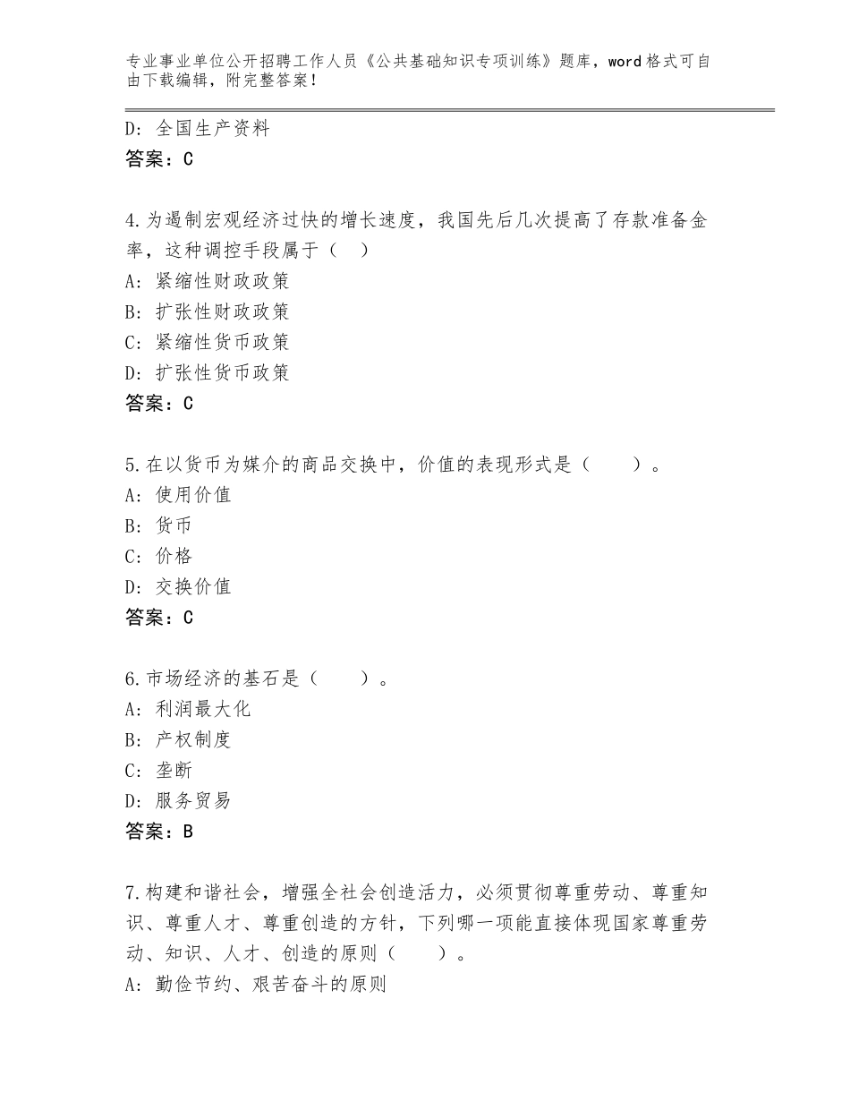 2024年甘肃省徽县事业单位公开招聘工作人员《公共基础知识专项训练》大全含答案（能力提升）_第2页