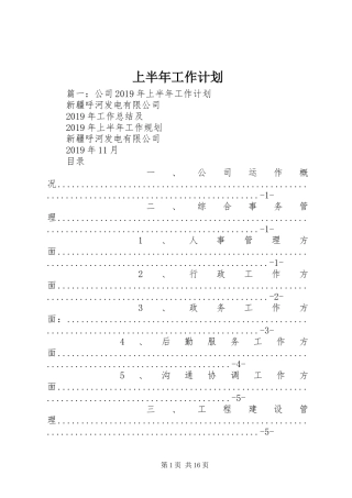 上半年工作计划 