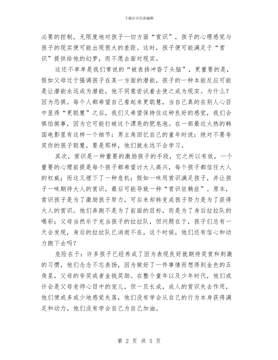 幼儿教师演讲稿：也说“赏识教育”后感与幼儿教师演讲稿：今天怎样做老师汇编_第2页