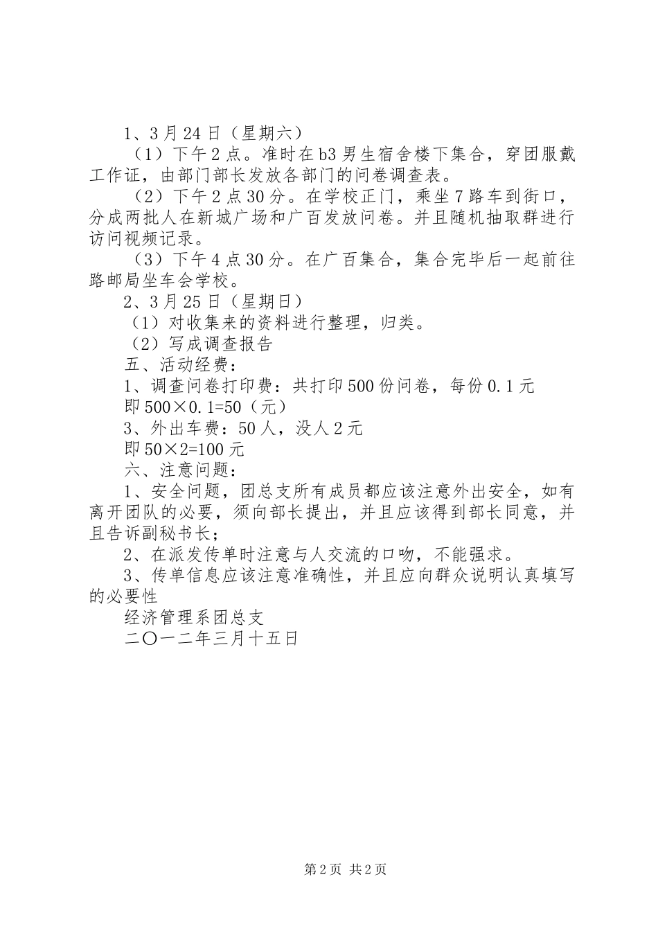 问卷调查计划书 _第2页