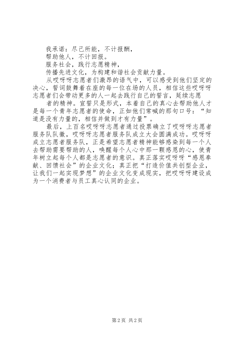 关于成立志愿者服务队计划书 _第2页