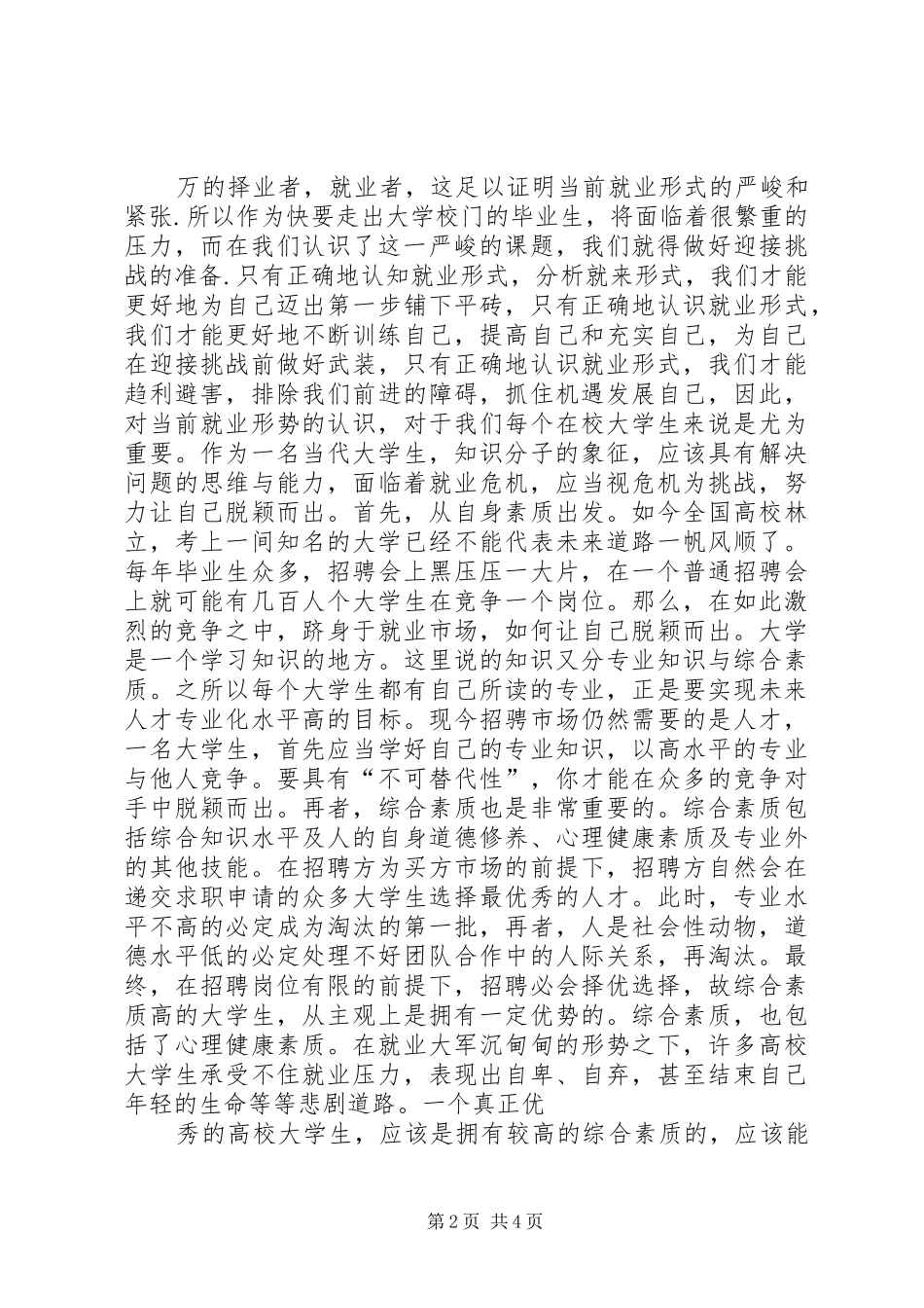 职业规划学习心得 _第2页