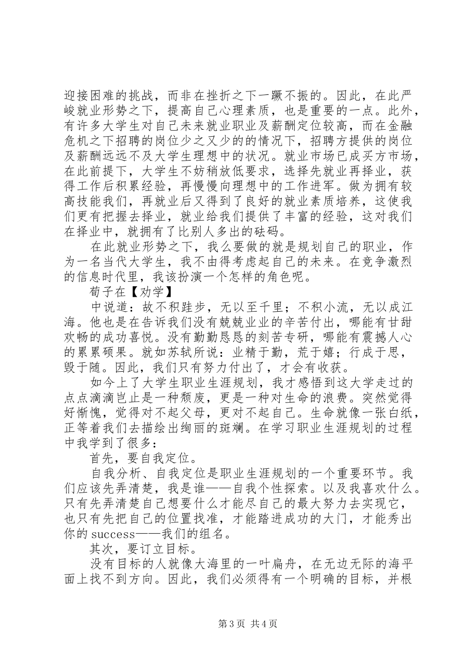 职业规划学习心得 _第3页