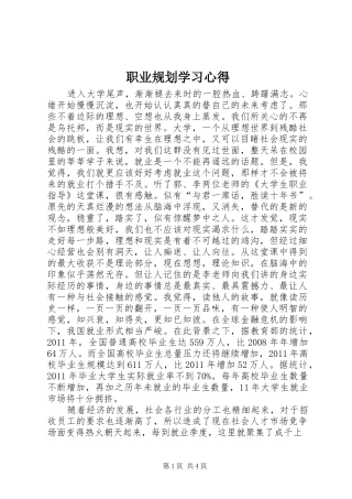 职业规划学习心得 