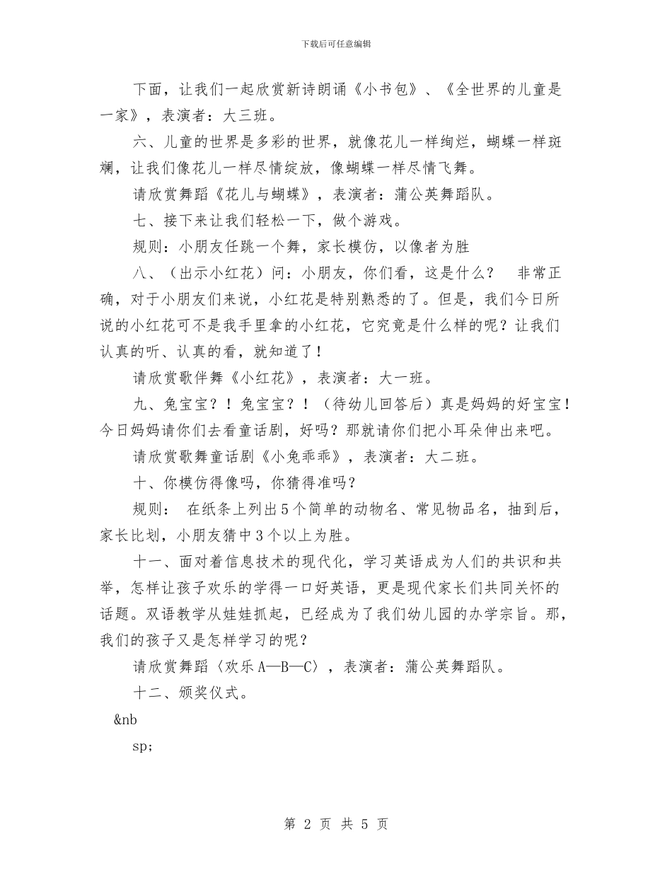幼儿教师演讲稿：主持与幼儿教师演讲稿：也说“赏识教育”后感汇编_第2页