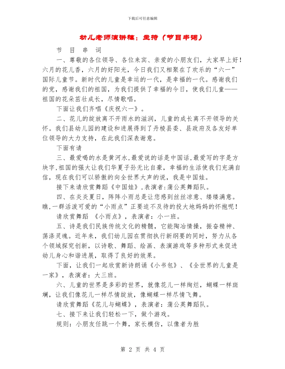 幼儿教师演讲稿：主持_第2页