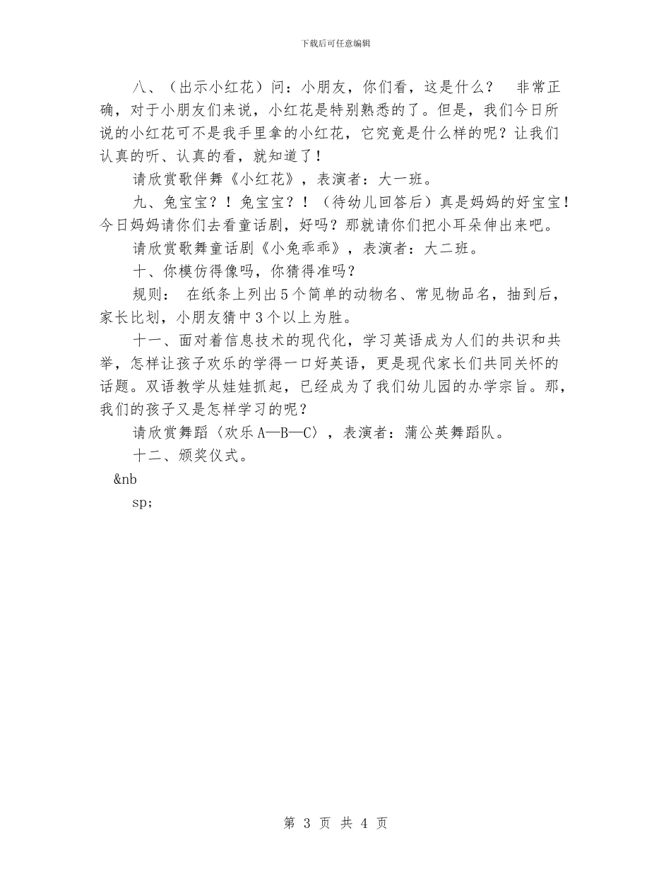 幼儿教师演讲稿：主持_第3页