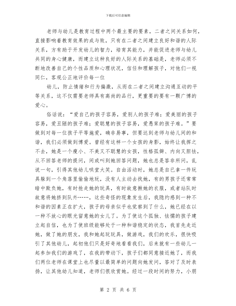 幼儿教师演讲稿：以“三个有心_第2页