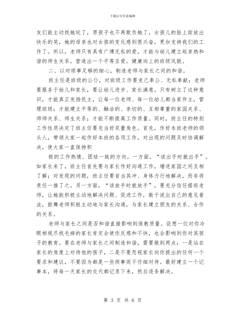 幼儿教师演讲稿：以“三个有心_第3页