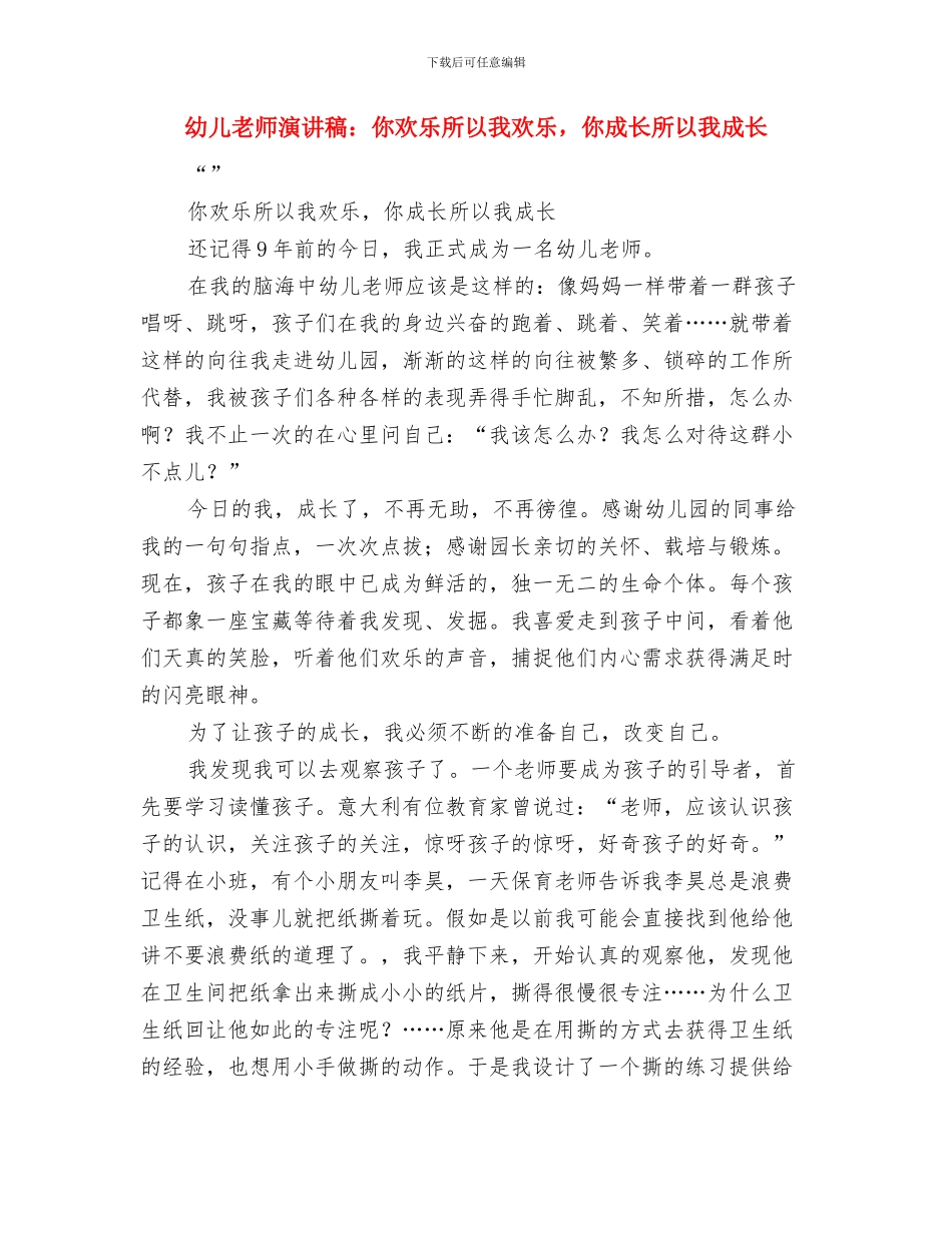 幼儿教师演讲稿：你别说我傻!与幼儿教师演讲稿：你快乐所以我快乐_第2页