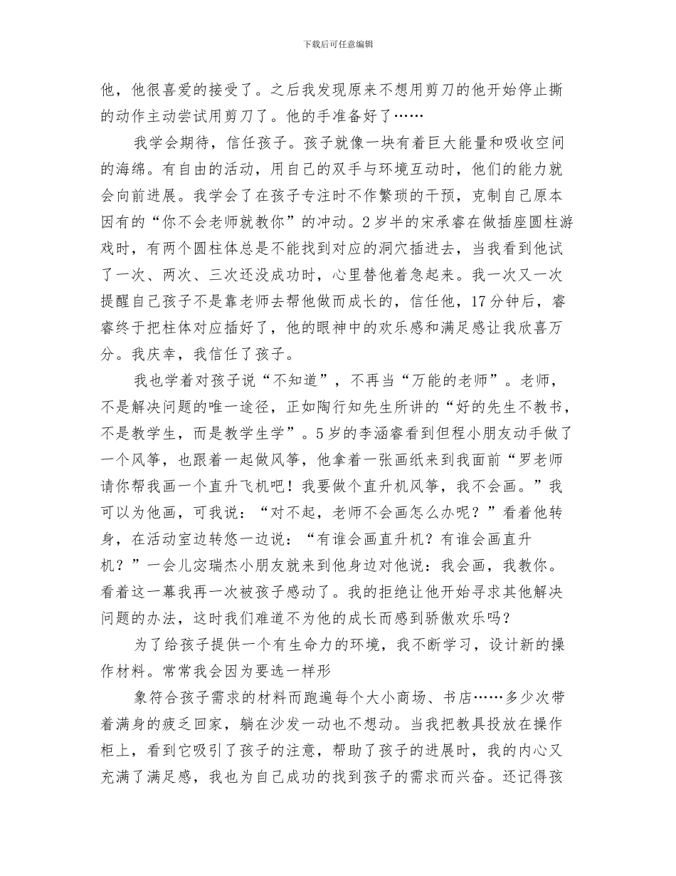 幼儿教师演讲稿：你别说我傻!与幼儿教师演讲稿：你快乐所以我快乐_第3页