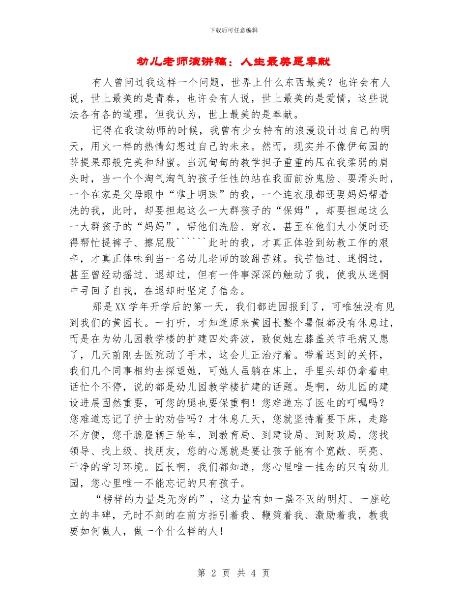 幼儿教师演讲稿：人生最美是奉献_第2页
