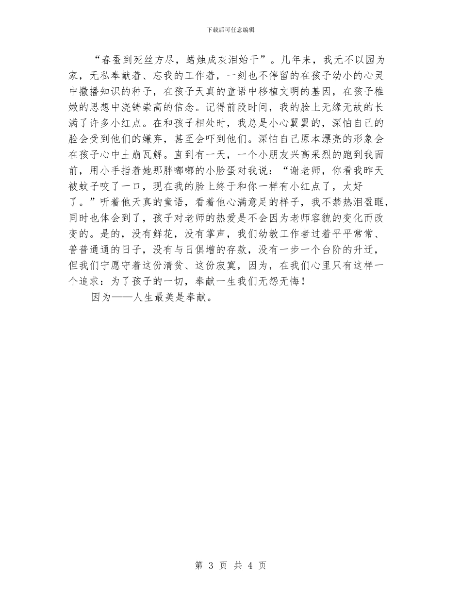 幼儿教师演讲稿：人生最美是奉献_第3页