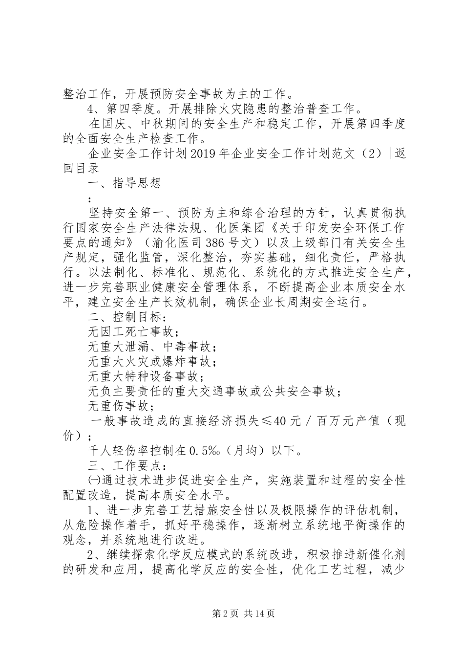XX年企业安全工作计划范文4篇_第2页