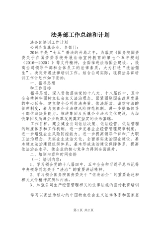 法务部工作总结和计划 