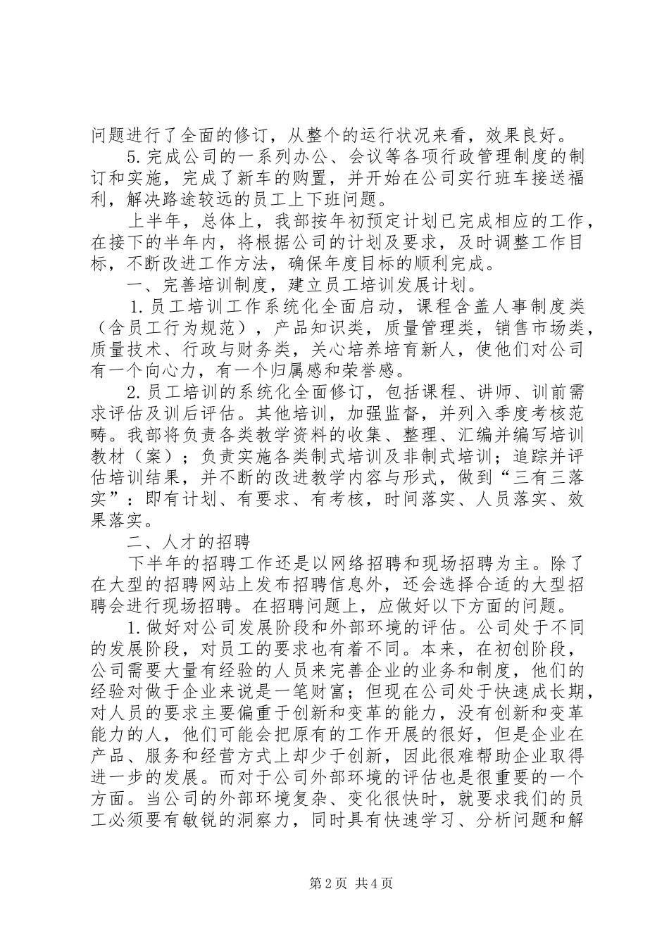 办公室XX年上半年工作总结暨下半年工作安排 _第2页