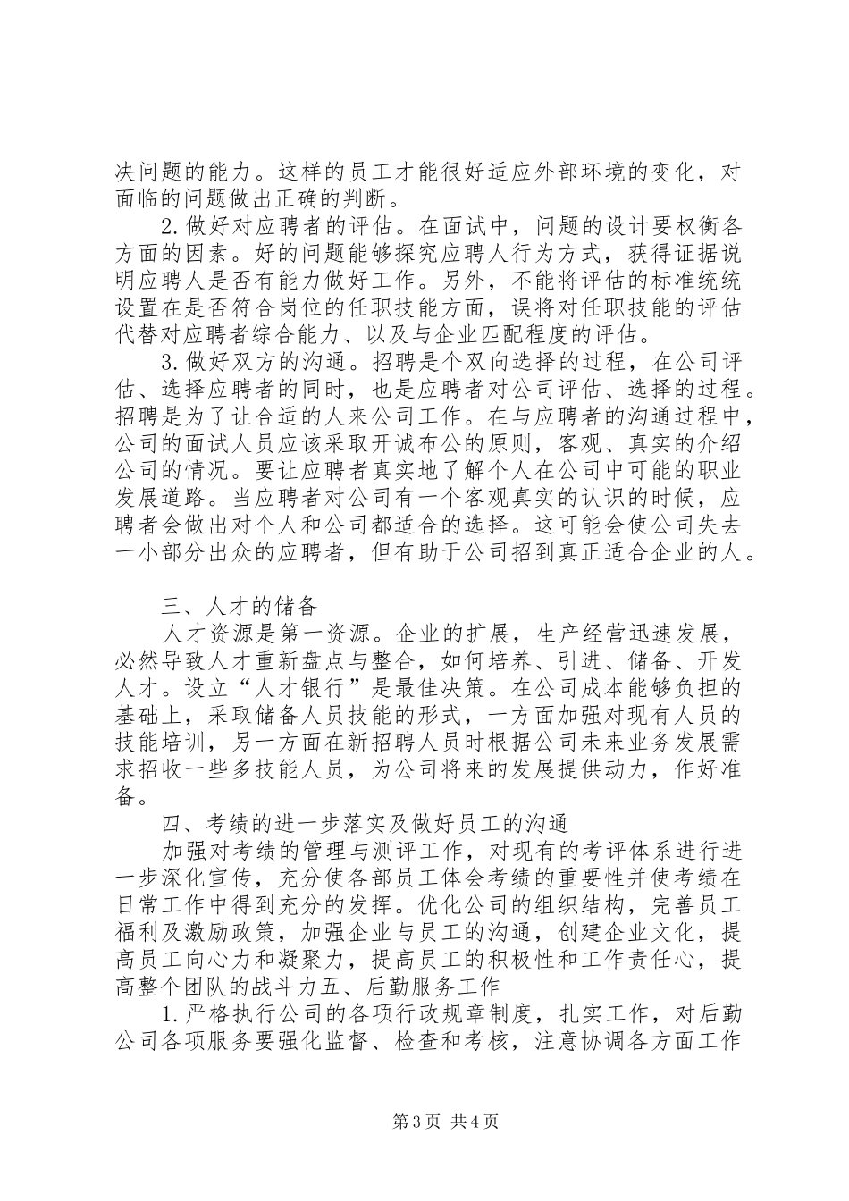 办公室XX年上半年工作总结暨下半年工作安排 _第3页